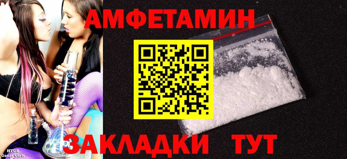 Amphetamine Розовый Благовещенск