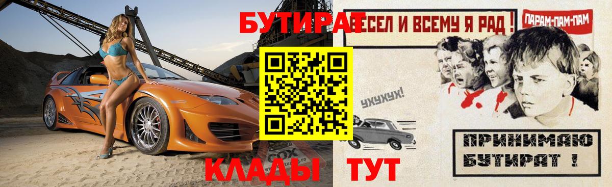 Бутират  БУТИРАТ оксана  Вход с VPN  Благовещенск 
