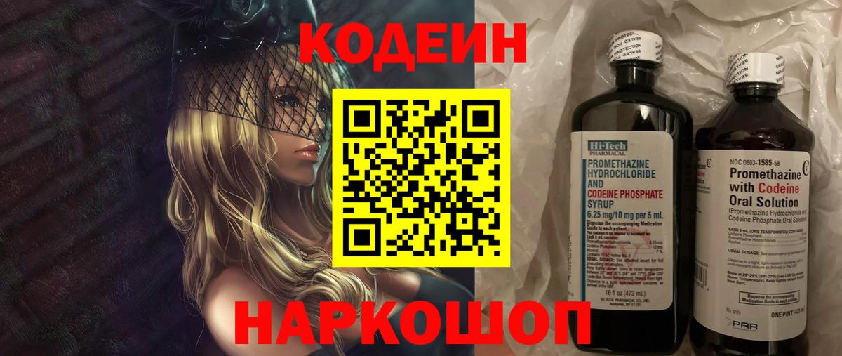 Кодеин Purple Drank  Кодеиновый сироп Lean напиток Lean (лин)  Вход с VPN  Благовещенск 