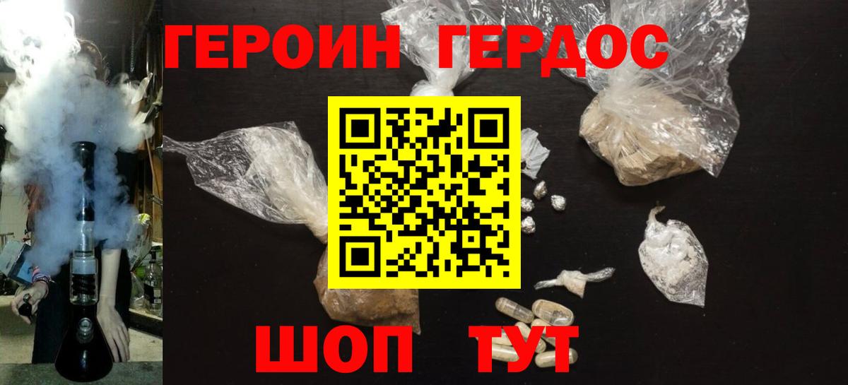 ГЕРОИН Heroin Благовещенск
