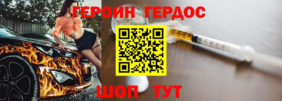 Героин белый  Вход с VPN  Благовещенск 