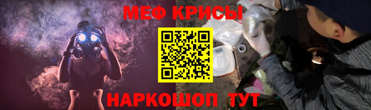 МЕФ кристаллы Благовещенск