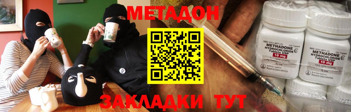 Благовещенск  МЕТАДОН methadone  Метадон белоснежный  Вход с VPN 