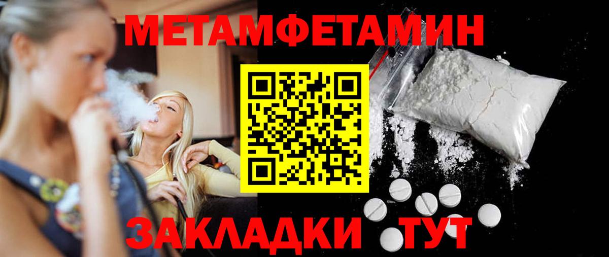 Метамфетамин винт  Вход с VPN  Благовещенск 