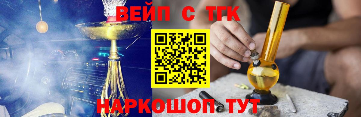 ТГК вейп  Вход с VPN  Дистиллят ТГК вейп  Благовещенск 